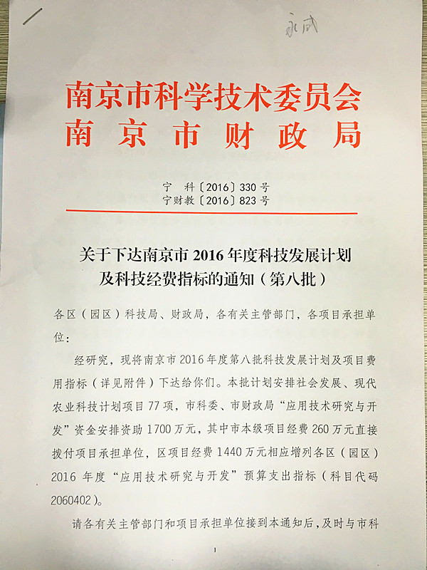 永威環(huán)境獲南京市社會發(fā)展計劃項(xiàng)目立項(xiàng)
