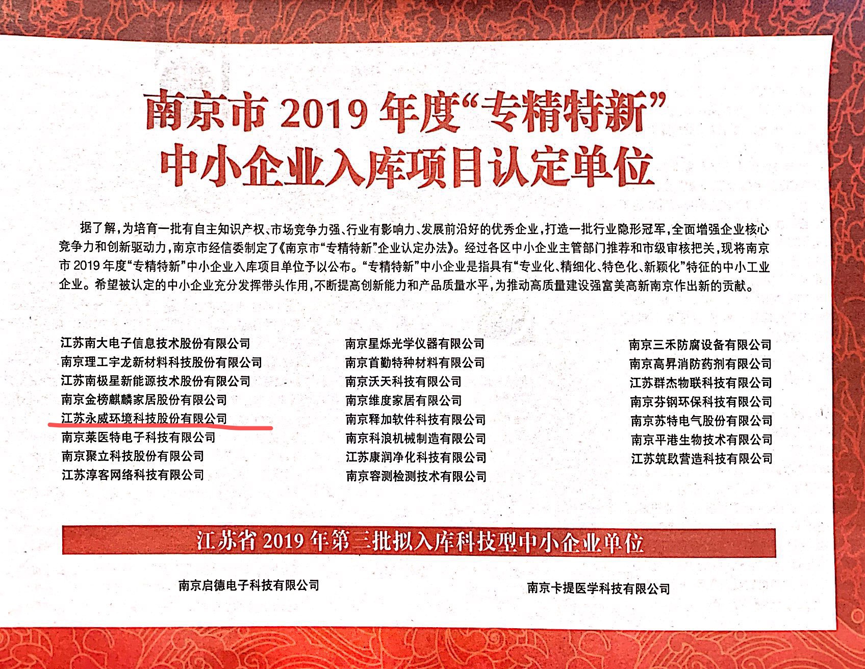 公司榮登南報周末2019年度“專精特新”中小企業(yè)入庫項目認定單位